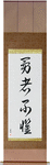 The Brave Have No Fears Japanese Scroll by Master Japanese Calligrapher Eri Takase