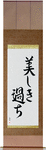 Beautiful Mistakes Japanese Scroll by Master Japanese Calligrapher Eri Takase