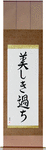 Beautiful Mistakes Japanese Scroll by Master Japanese Calligrapher Eri Takase