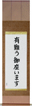Thank you Japanese Scroll by Master Japanese Calligrapher Eri Takase
