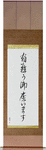 Thank you Japanese Scroll by Master Japanese Calligrapher Eri Takase