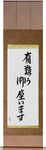 Thank you Japanese Scroll by Master Japanese Calligrapher Eri Takase