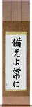 Be Prepared Japanese Scroll by Master Japanese Calligrapher Eri Takase