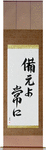 Be Prepared Japanese Scroll by Master Japanese Calligrapher Eri Takase