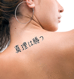 Japanese The Truth Will Prevail Tattoo by Master Japanese Calligrapher Eri Takase