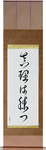 The Truth Will Prevail Japanese Scroll by Master Japanese Calligrapher Eri Takase