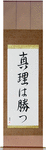 The Truth Will Prevail Japanese Scroll by Master Japanese Calligrapher Eri Takase