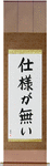 It Can't Be Helped Japanese Scroll by Master Japanese Calligrapher Eri Takase