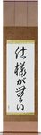 It Can't Be Helped Japanese Scroll by Master Japanese Calligrapher Eri Takase