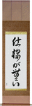It Can't Be Helped Japanese Scroll by Master Japanese Calligrapher Eri Takase