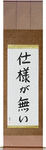 It Can't Be Helped Japanese Scroll by Master Japanese Calligrapher Eri Takase