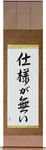 It Can't Be Helped Japanese Scroll by Master Japanese Calligrapher Eri Takase