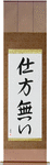 It Can't Be Helped Japanese Scroll by Master Japanese Calligrapher Eri Takase