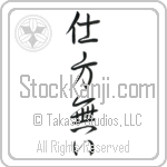 Japanese It Can't Be Helped Tattoo Design