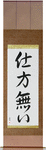 It Can't Be Helped Japanese Scroll by Master Japanese Calligrapher Eri Takase