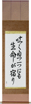 Life in Every Breath Japanese Scroll by Master Japanese Calligrapher Eri Takase