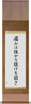Pain is Weakness Leaving the Body Japanese Scroll by Master Japanese Calligrapher Eri Takase