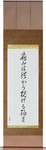 Pain is Weakness Leaving the Body Japanese Scroll by Master Japanese Calligrapher Eri Takase