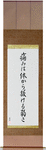 Pain is Weakness Leaving the Body Japanese Scroll by Master Japanese Calligrapher Eri Takase