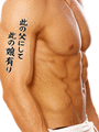 Japanese Like Father, Like Daughter Tattoo by Master Japanese Calligrapher Eri Takase
