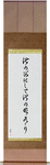 Like Father, Like Daughter Japanese Scroll by Master Japanese Calligrapher Eri Takase