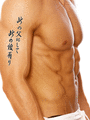 Japanese Like Father, Like Daughter Tattoo by Master Japanese Calligrapher Eri Takase