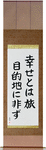 Happiness is a Journey, Not a Destination Japanese Scroll by Master Japanese Calligrapher Eri Takase