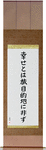 Happiness is a Journey, Not a Destination Japanese Scroll by Master Japanese Calligrapher Eri Takase