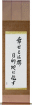 Happiness is a Journey, Not a Destination Japanese Scroll by Master Japanese Calligrapher Eri Takase