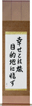 Happiness is a Journey, Not a Destination Japanese Scroll by Master Japanese Calligrapher Eri Takase