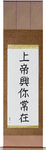 God is Always With You Japanese Scroll by Master Japanese Calligrapher Eri Takase