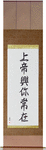 God is Always With You Japanese Scroll by Master Japanese Calligrapher Eri Takase