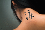 Japanese Tear Tattoo by Master Japanese Calligrapher Eri Takase