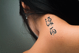 Japanese Crying in the Rain Tattoo by Master Japanese Calligrapher Eri Takase
