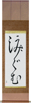 Moved to Tears Japanese Scroll by Master Japanese Calligrapher Eri Takase