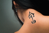 Japanese Anniversary of a Death Tattoo by Master Japanese Calligrapher Eri Takase