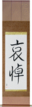 Mourning Japanese Scroll by Master Japanese Calligrapher Eri Takase