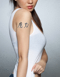 Japanese Magical Power Tattoo by Master Japanese Calligrapher Eri Takase