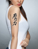 Japanese Magical Power Tattoo by Master Japanese Calligrapher Eri Takase