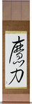 Magical Power Japanese Scroll by Master Japanese Calligrapher Eri Takase