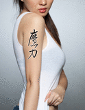 Japanese Magical Power Tattoo by Master Japanese Calligrapher Eri Takase