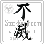 Japanese Tattoo Design of the meaning of the name Thanasis which is Immortal by Master Eri Takase