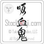 Japanese Vampire Tattoo Design