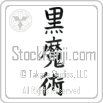 Black Magic (kuromajutsu)