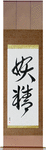 Fairy Japanese Scroll by Master Japanese Calligrapher Eri Takase