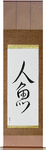 Mermaid Japanese Scroll by Master Japanese Calligrapher Eri Takase