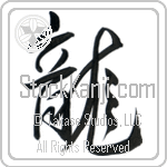 Japanese Tattoo Design of the meaning of the name Dracon which is Dragon by Master Eri Takase