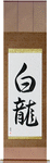 White Dragon Japanese Scroll by Master Japanese Calligrapher Eri Takase