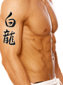 Japanese White Dragon Tattoo by Master Japanese Calligrapher Eri Takase