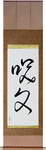 Magic Spell Japanese Scroll by Master Japanese Calligrapher Eri Takase